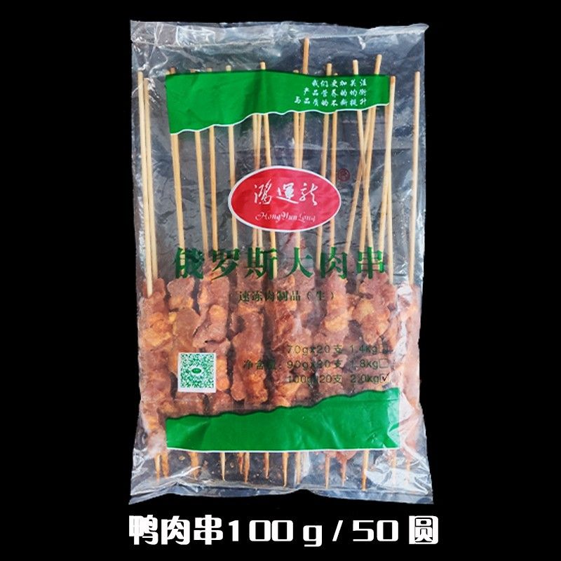 70g俄羅斯大串