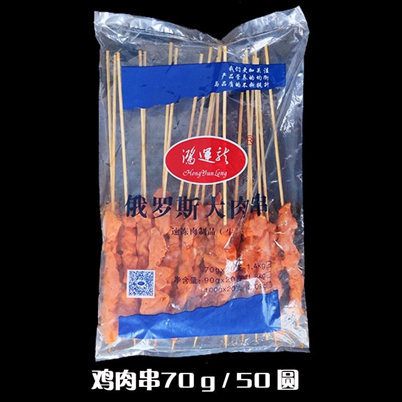 70g俄羅斯大串