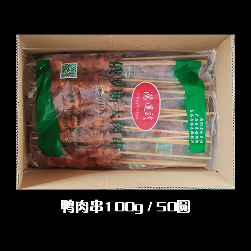 70g俄羅斯大串