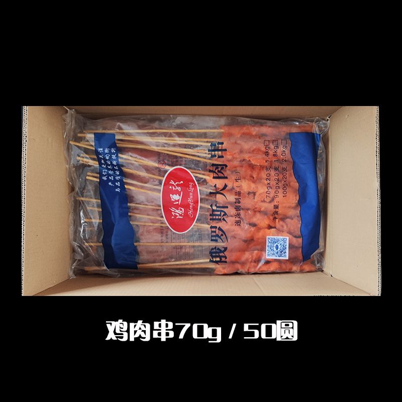 70g俄羅斯大串